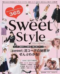 ｓｗｅｅｔ ｓｔｙｌｅ 雑誌 ｓｗｅｅｔ の大人可愛いコーデが大集合 の通販 E Mook 紙の本 Honto本の通販ストア