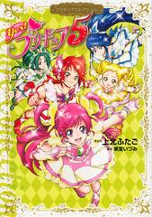 Ｙｅｓ！プリキュア５ （ワイドＫＣ）