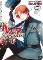 ヘタリアＡｘｉｓ Ｐｏｗｅｒｓ Ｓｐｅｃｉａｌｅ 3巻セット