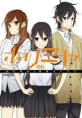 ホリミヤ 6巻 漫画 の電子書籍 無料 試し読みも Honto電子書籍ストア