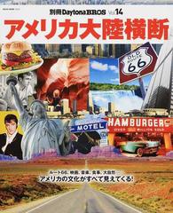 アメリカ大陸横断 ルート６６ 映画 音楽 食事 大自然 アメリカの文化がすべて見えてくる の通販 Neko Mook 紙の本 Honto本の通販ストア