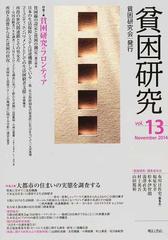 研究調査する