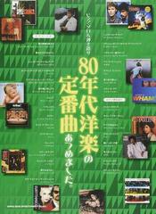 ８０年代洋楽の定番曲あつめました。 （ピアノ・ソロ＆弾き語り）