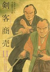 剣客商売 11（漫画）の電子書籍 - 無料・試し読みも！honto電子
