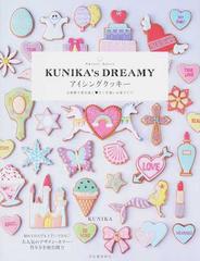 ｓｗｅｅｔｓ ａｒｔｉｓｔ ｋｕｎｉｋａ ｓ ｄｒｅａｍｙアイシングクッキー お砂糖で夢を描く 甘く可愛いお菓子たちの通販 ｋｕｎｉｋａ 紙の本 Honto本の通販ストア