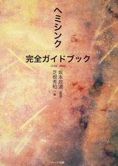 ヘミシンク家庭学習用プログラム「ゲートウェイ・エクスペリエンス」完全ガイドブック 全６冊合本版