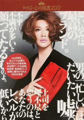 ｉｋｋｏ心の格言２００の通販 ｉｋｋｏ 紙の本 Honto本の通販ストア