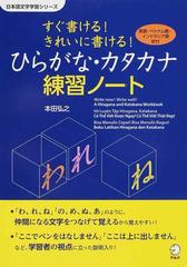 すぐ書ける きれいに書ける ひらがな カタカナ練習ノート 英語 ベトナム語 インドネシア語訳付の通販 本田 弘之 日本語チーム 紙の本 Honto本の通販ストア