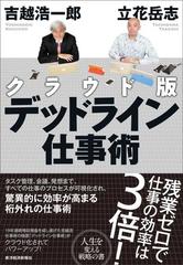 クラウド版 デッドライン仕事術の電子書籍 Honto電子書籍ストア