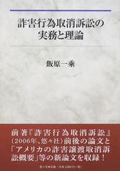 詐害行為取消訴訟の実務と理論