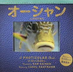 オーシャン 動く写真で見る海の生物たち （しかけえほん A PHOTICULAR Book）