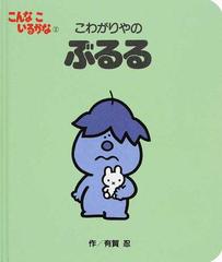 こんなこいるかな(全12巻) 新装版有賀_忍 - 絵本/児童書