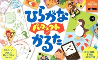 ひらがなパーフェクトかるた （学研の頭脳開発プラス）