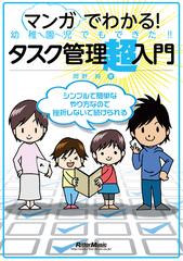 タスク管理超入門 マンガでわかる 幼稚園児でもできた の通販 岡野 純 紙の本 Honto本の通販ストア