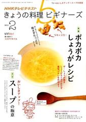 NHK きょうの料理ビギナーズ 2015年 02月号 [雑誌]の通販 - honto本の