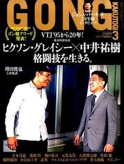 ゴング格闘技 15年 03月号 雑誌 の通販 Honto本の通販ストア