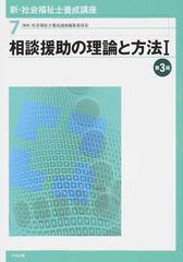 中央法規 新社会福祉士養成講座テキスト 第3版-