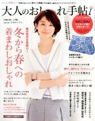 大人のおしゃれ手帖 15年 03月号 雑誌 の通販 Honto本の通販ストア