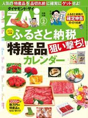 15上期版 ふるさと納税 特産品 狙い撃ちカレンダーの電子書籍 Honto電子書籍ストア