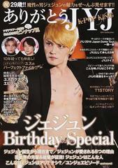 ありがとうＪＹＪ Ｋ−ＰＯＰ ＫＩＮＧ ジェジュンＢｉｒｔｈｄａｙ