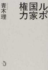 国家権力