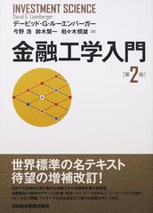 金融工学