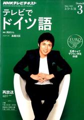 Nhk テレビでドイツ語 15年 03月号 雑誌 の通販 Honto本の通販ストア