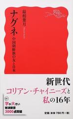 中国朝鮮族移民史(画冊) 海外書籍(韓文・中文)写真集（大韓帝国-日本