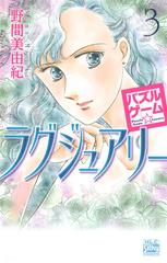 パズルゲーム ラグジュアリー ３の通販 野間 美由紀 紙の本 Honto本の通販ストア