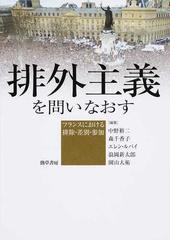 排他主義