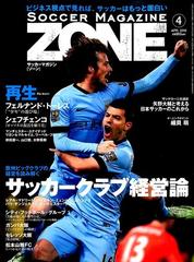 サッカーマガジンzone 15年 04月号 雑誌 の通販 Honto本の通販ストア
