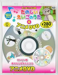 たのしいえいごのうた4の通販 紙の本 Honto本の通販ストア