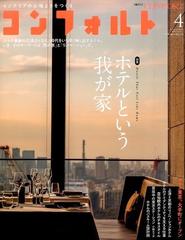 Confort コンフォルト 15年 04月号 雑誌 の通販 Honto本の通販ストア