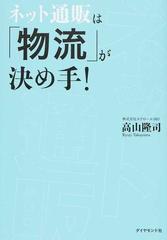 ネット通販は「物流」が決め手！