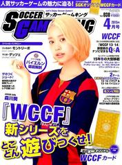 サッカーゲームキング 2015年 04月号 [雑誌]の通販 - honto本の通販ストア