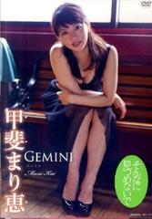 甲斐まり恵ＧＥＭＩＮＩ［ＤＶＤ］