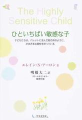 ひといちばい敏感な子 子どもたちは、パレットに並んだ絵の具のように、さまざまな個性を持っている