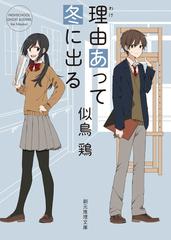 セット商品 にわか高校生探偵団の事件簿シリーズ６冊セット Honto電子書籍ストア