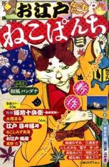 お江戸ねこぱんち ３ にゃんｃｏｍｉ廉価版コミック の通販 コミック Honto本の通販ストア