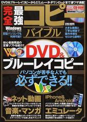 完全最強コピーバイブル パソコンが苦手な人でも必ずできる