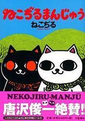 ねこぢるの本色々 - その他