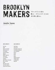 Brooklyn makers 『ブルックリンの職人達』-