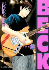 ｂｅｃｋ 30 漫画 の電子書籍 無料 試し読みも Honto電子書籍ストア