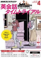 ｎｈｋラジオ 英会話タイムトライアル 15年4月号の電子書籍 Honto電子書籍ストア