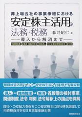 安定株主