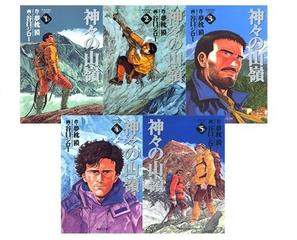 神々の山嶺 全5巻セットの通販 紙の本 Honto本の通販ストア