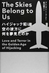 ハイジャック犯は空の彼方に何を夢見たのか （亜紀書房翻訳ノンフィクション・シリーズ）