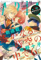 ａｒｉａ 15年5月号 15年3月28日発売 漫画 の電子書籍 無料 試し読みも Honto電子書籍ストア
