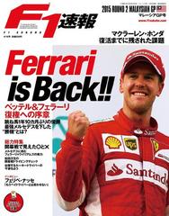 F1速報 2015 Rd02 マレーシアGP号の電子書籍 - honto電子書籍ストア