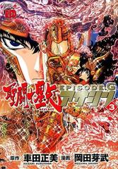 聖闘士星矢ｅｐｉｓｏｄｅ ｇアサシン ３ ｃｈａｍｐｉｏｎ ｒｅｄ ｃｏｍｉｃｓ の通販 車田 正美 岡田 芽武 チャンピオンredコミックス コミック Honto本の通販ストア